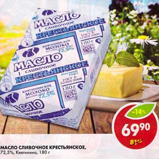 Акция - Масло сливочное Крестьянское, 72,5%, Княгинино