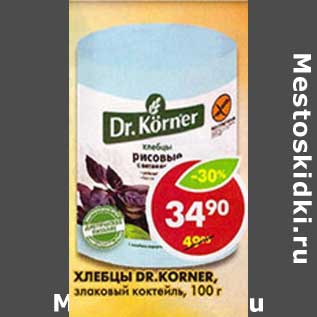 Акция - Хлебцы Dr. Korner, злаковый коктейль