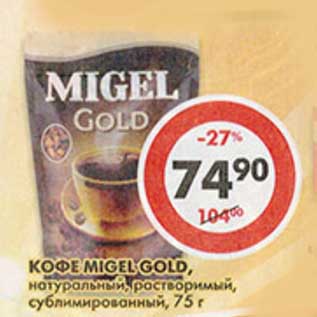 Акция - Кофе Migel Gold, натуральный, растворимый, сублимированный