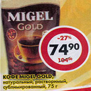 Акция - Кофе Migel Gold, натуральный,