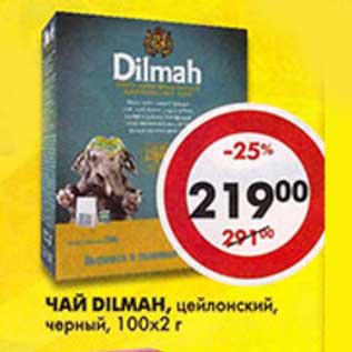 Акция - Чай Dilmah, черный, цейлонский