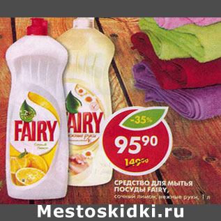 Акция - Средство для мытья посуды Fairy