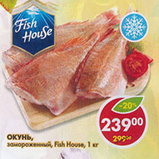 Акция - Окунь, мороженый, Fish House