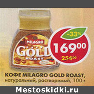 Акция - Кофе Milagro Gold Roast, натуральный, растворимый