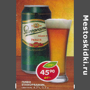 Акция - Пиво Staropramen 4,2%