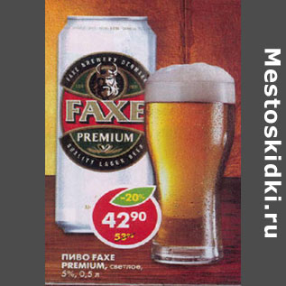 Акция - Пиво Faxe Premium, светлое, 5%