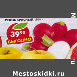Акция - Редис красный