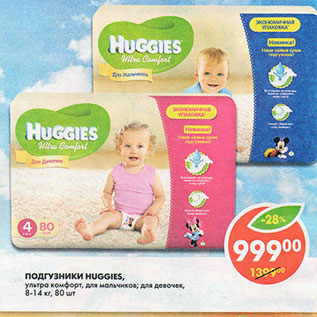 Акция - Подгузники Huggies