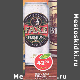 Акция - Пиво Faxe Premium, светлое, 5%