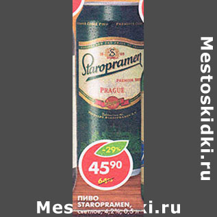 Акция - Пиво Staropramen светлое 4,2%