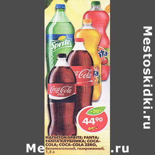 Акция - Напиток Sprite/Coca-cola/Fanta