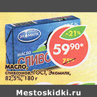 Акция - Масло сливочное ГОСТ Экомилк 82,5%