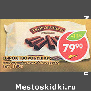 Акция - Сырок творожный 16%