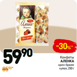 Акция - Конфеты аленка крем-брюле купол
