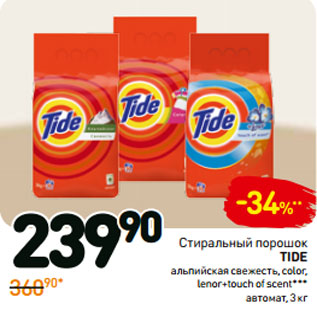 Акция - Стиральный порошок TIDE