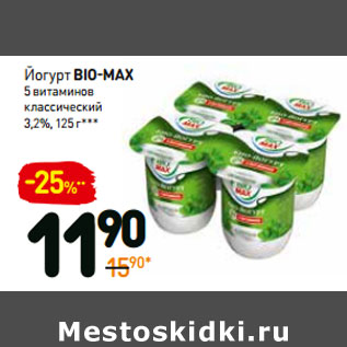 Акция - Йогурт bio-max