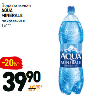 Акция - Вода питьевая AQUA MINERALE газированная