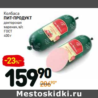 Акция - Колбаса Пит-Продукт докторская вареная, в/с ГОСТ