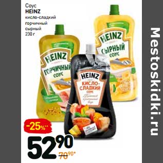 Акция - Соус heinz