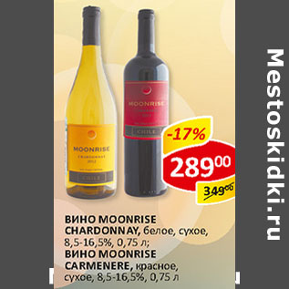 Акция - Вино Moonrise Chardonnay, Carmenere