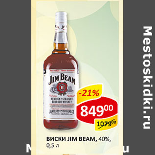 Акция - Виски Jim Beam 40%