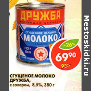 Акция - Сгущенное молоко Дружба, с сахаром, 8,5%