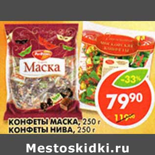 Акция - Конфеты Маска/Конфеты Нива
