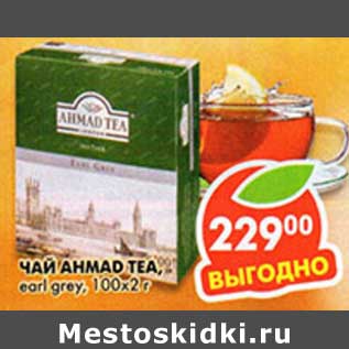 Акция - Чай Ahmad Tea