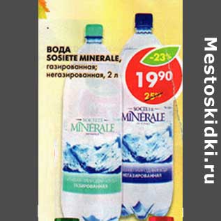 Акция - Вода Sosiete Minerale, газированная; негазированная