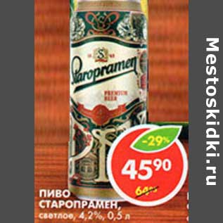 Акция - Пиво Старопрамен, светлое 4,2%