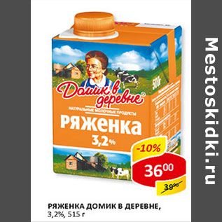 Акция - Ряженка Домик в деревне 3,2%