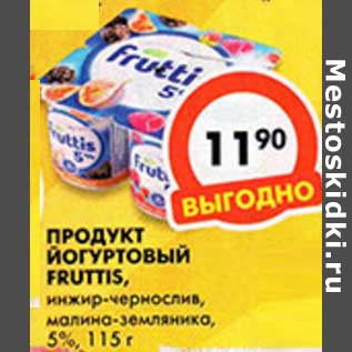 Акция - Продукт йогуртовый Fruttis,