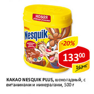 Акция - Какао Nesquik Plus