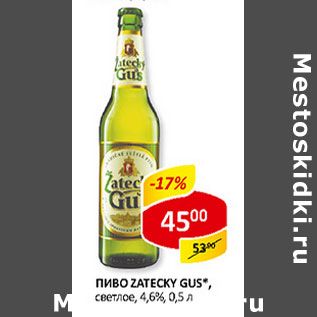 Акция - Пиво Zatecky Gus светлое 4,6%