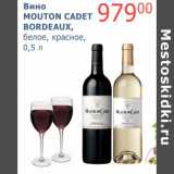 Мой магазин Акции - Вино Mouton Cadet Bordeaux