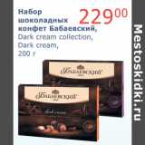 Мой магазин Акции - Набор шоколадных конфет Бабаевский 