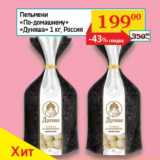 Магазин:Седьмой континент, Наш гипермаркет,Скидка:Пельмени «По-домашнему» «Дуняша» 