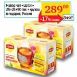 Магазин:Седьмой континент, Наш гипермаркет,Скидка:Набор чая «Lipton»  