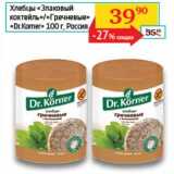 Седьмой континент, Наш гипермаркет Акции - Хлебцы "Злаковый коктейль"/"Гречневые" "Dr.Korner"