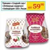 Седьмой континент, Наш гипермаркет Акции - Пряники "Сладкий сад"/"Имбирные сердечки" "Хлебный дом"