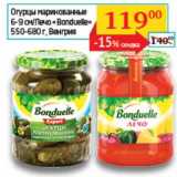 Магазин:Седьмой континент, Наш гипермаркет,Скидка:Огурцы маринованные 6-9 см/Лечо «Bonduelle» 550-680 г