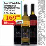 Магазин:Седьмой континент,Скидка:Вино «El Torito Feliz» белое/красное полусладкое/сухое 10-12%