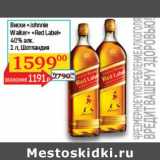 Магазин:Седьмой континент,Скидка:Виски «Johnnie Walker» «Red Label» 40%