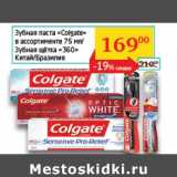 Магазин:Седьмой континент, Наш гипермаркет,Скидка:Зубная паста «Colgate» 75 мл/Зубная щетка «360» 