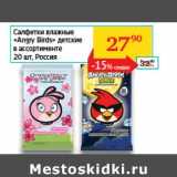 Магазин:Седьмой континент,Скидка:Салфетки влажные «Angry Birds» детские 