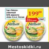 Магазин:Седьмой континент, Наш гипермаркет,Скидка:Сыр «Natura» сливочный 38% «Arla» 