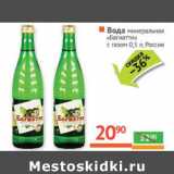 Магазин:Наш гипермаркет,Скидка:Вода минеральная «Багиатти» с газом