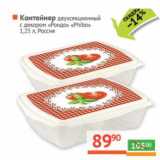 Магазин:Наш гипермаркет,Скидка:Контейнер двухсекционный с декором «Рондо» «Phibo» 