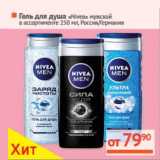 Магазин:Наш гипермаркет,Скидка:Гель для душа «Nivea» 