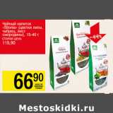 Магазин:Авоська,Скидка:Чайный напиток Sitonia
